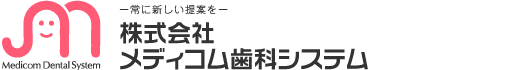 株式会社メディコム歯科システム