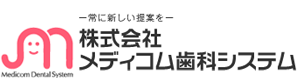 株式会社メディコム歯科システム